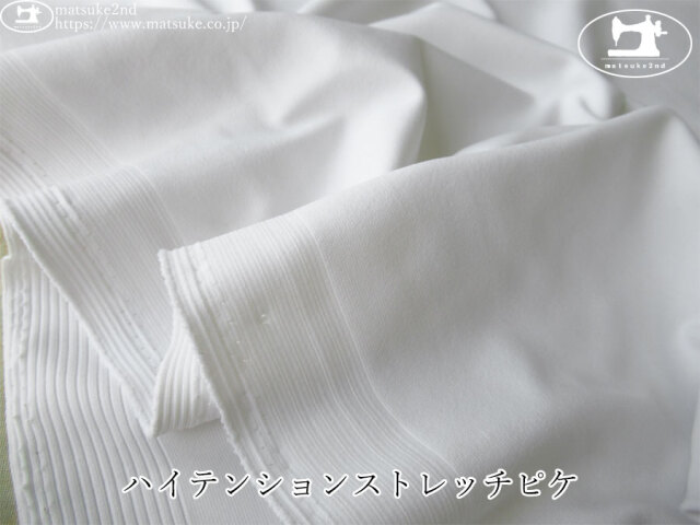 【デッドストック反】　ハイテンションストレッチピケ　ホワイト