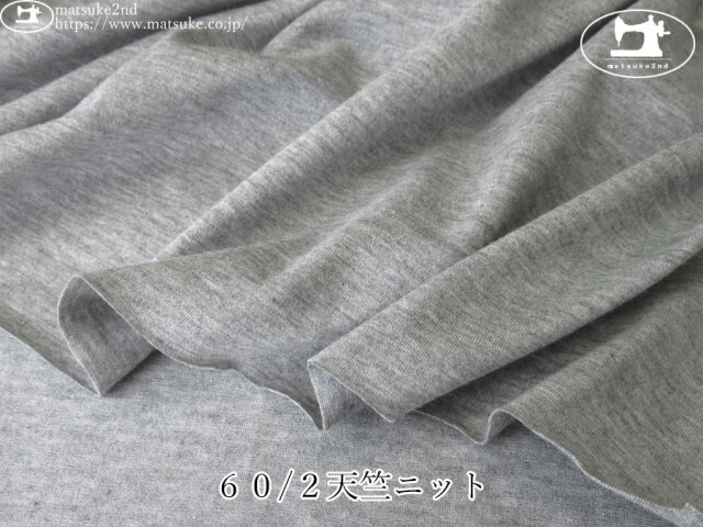 【デッドストック反】　６０/２天竺ニット　杢グレー