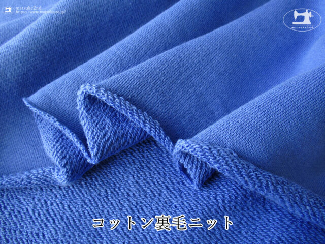 【アパレル使用反】 コットン裏毛ニット　トゥルーブルー