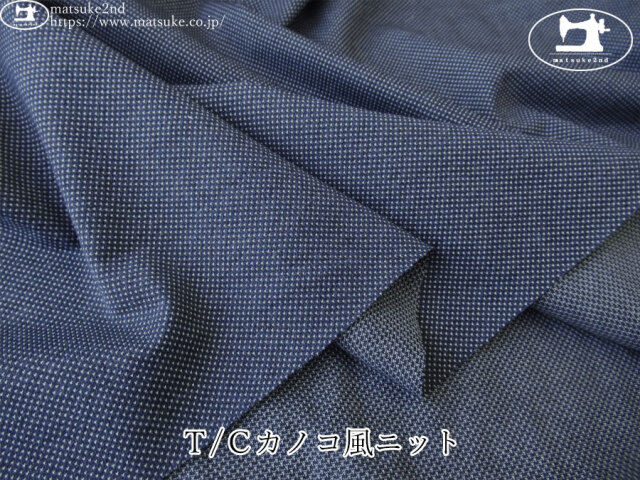 【デッドストック反】　Ｔ/Ｃカノコ風ニット　ネイビー