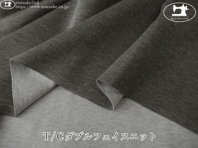 【デッドストック反】　Ｔ/Ｃダブルフェイスニット　杢チャコール×グレー系