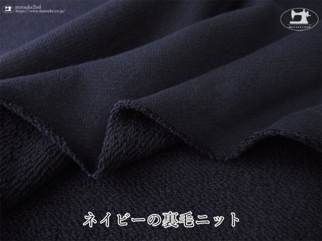 【デッドストック反】 ネイビーの裏毛ニット