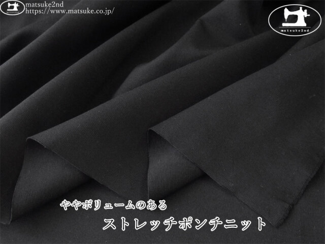 【デッドストック反】　ややボリュームのあるストレッチポンチニット　ブラック