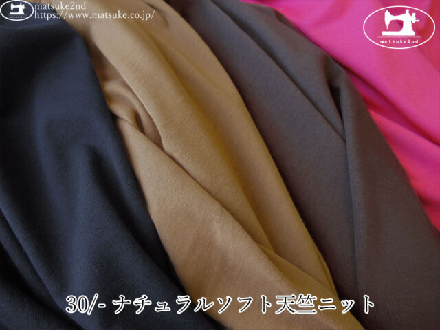 【アパレル使用反】　３０/- ナチュラルソフト天竺ニット