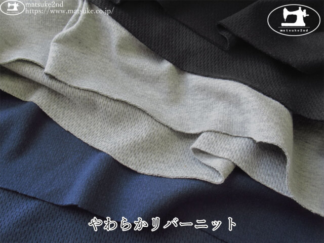 【デッドストック反】　やわらかリバーニット