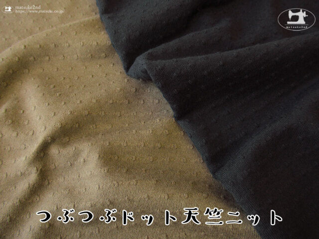 【アパレル使用反】つぶつぶドット天竺ニット