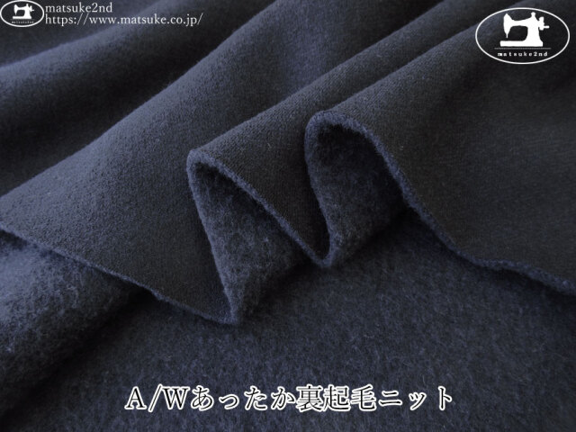 【デッドストック反】　Ａ/Ｗあったか裏起毛ニット　ダークネイビー