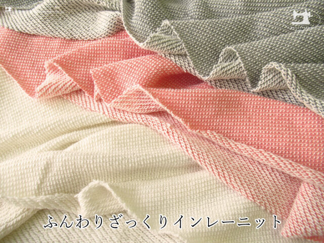 【デッドストック反】 ふんわりざっくりインレーニット