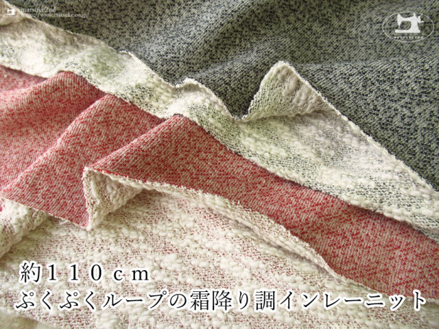 【デッドストック反】 約１１０ｃｍぷくぷくループの霜降り調インレーニット