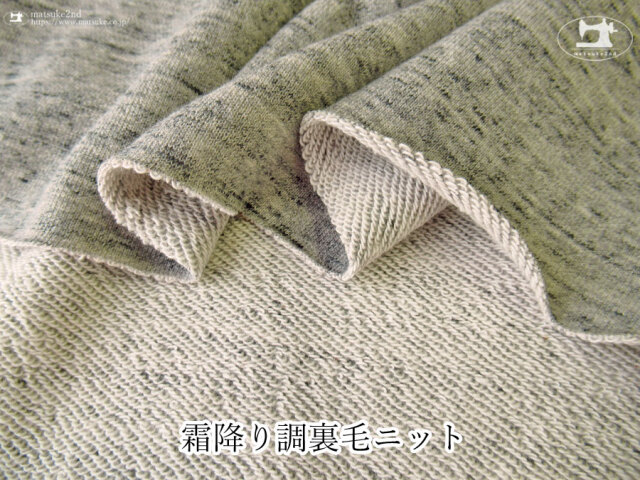【デッドストック反】 霜降り調裏毛ニット　杢グレー