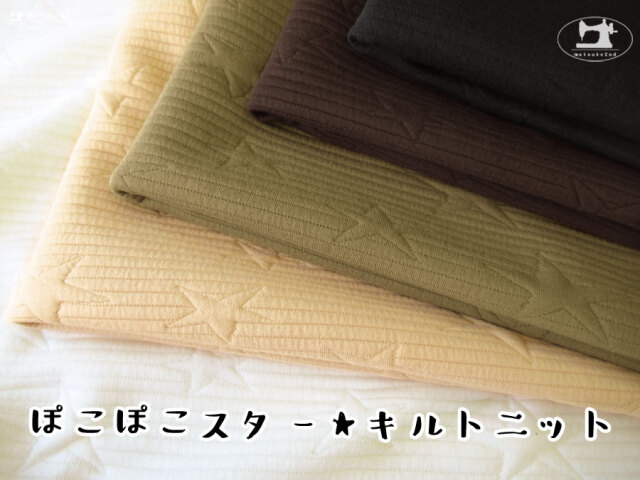 １色のみ再入荷！【アパレル使用反】ぽこぽこスター★キルトニット