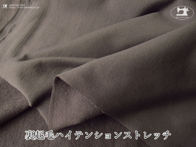 【アパレル使用反】 裏起毛ハイテンションストレッチ チャコールグレー