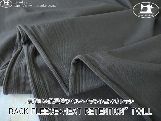 【アパレル使用反】　BACK FLEECE+HEAT RETENTION" TWILL(裏起毛+保温性ツイルハイテンションストレッチ)　チャコール