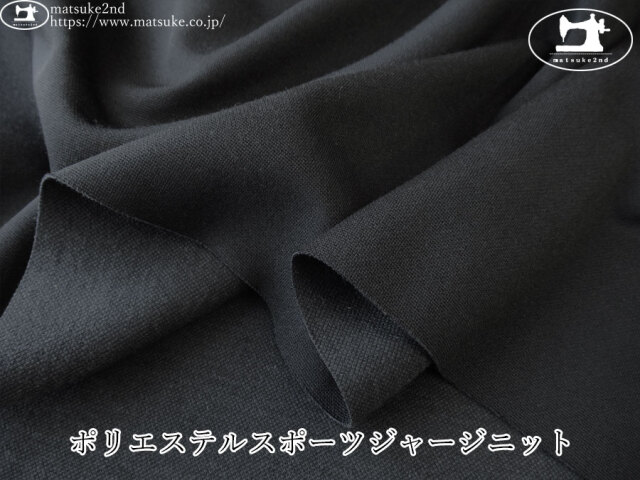 【デッドストック反】　ポリエステルスポーツジャージニット　ブラック