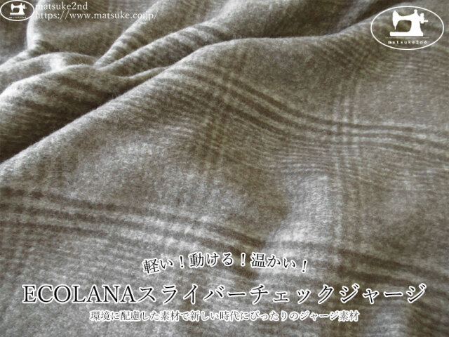 【アパレル使用反】　軽い！動ける！温かい！ECOLANAスライバーチェックジャージ　グレーモカ系
