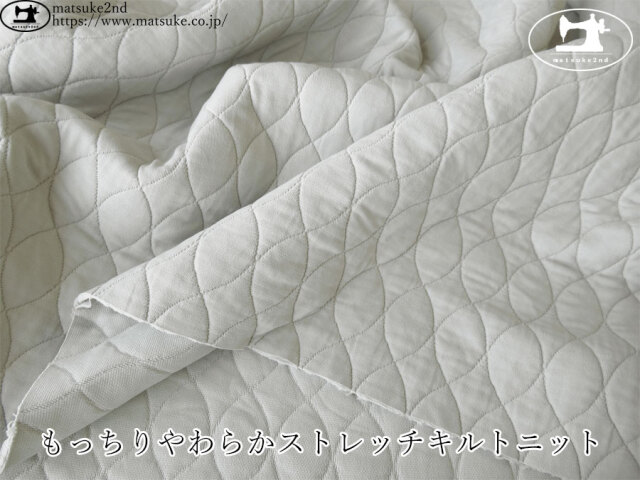 【アパレル使用反】　もっちりやわらかストレッチキルトニット　サンドグレー