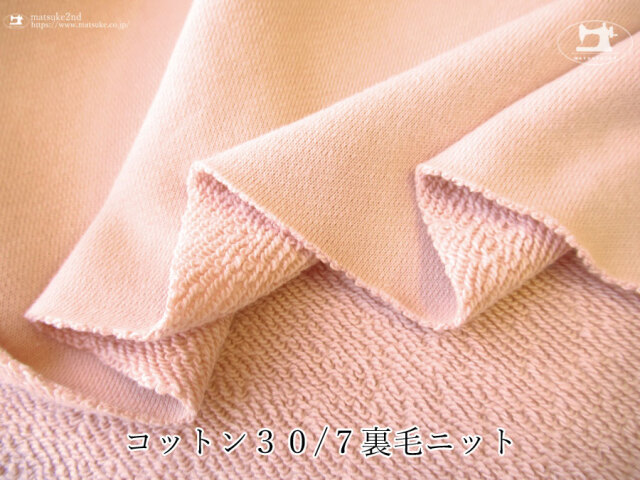 【アパレル使用反】　コットン３０/７裏毛ニット ベビーピンク