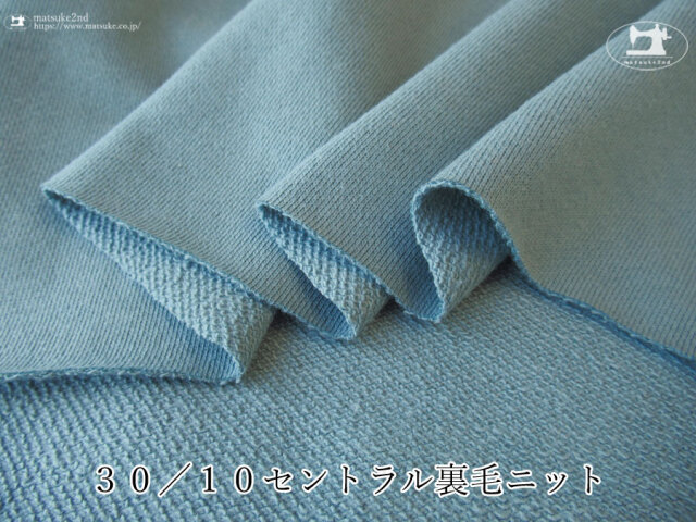 【アパレル使用反】 ３０／１０セントラル裏毛ニット　ダスティーブルー