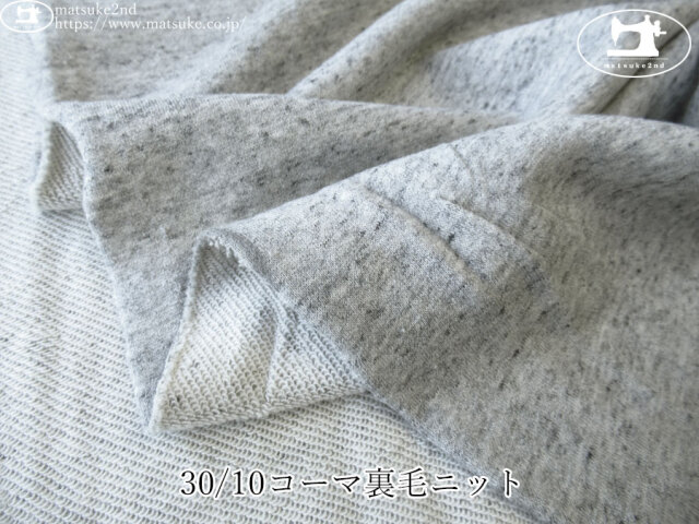 【アパレル使用反】　30/10コーマ裏毛ニット　杢ライトグレー