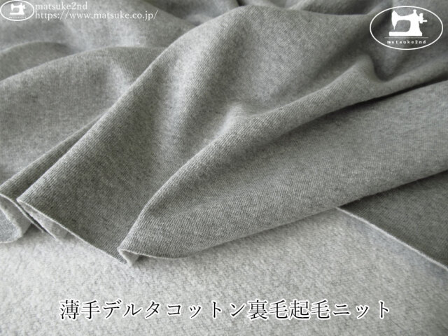 アパレル使用反】オーガニックコットン使用！『 オーコット(R)ミニ裏毛