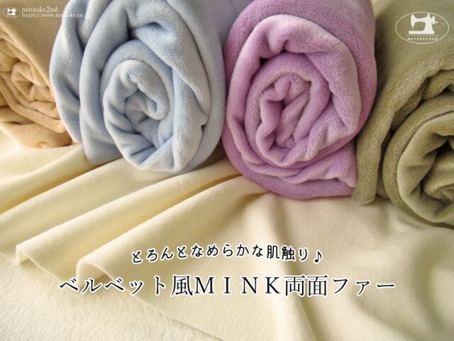 【アパレル使用反】　とろんとなめらかかな肌触り♪『 ベルベット風ＭＩＮＫ両面ファー 』