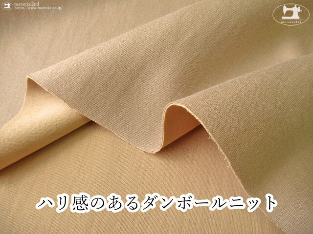 【デッドストック反】 ハリ感のあるダンボールニット　サンドイエローベージュ