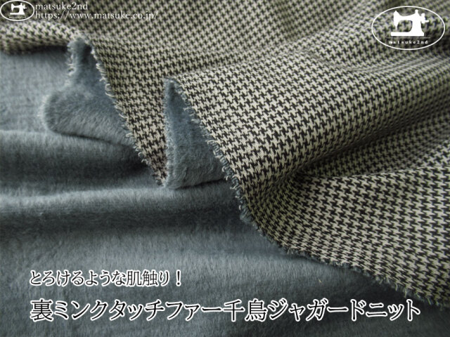 【アパレル使用反】　とろけるような肌触り！裏ミンクタッチファー千鳥ジャガードニット　サンドベージュ×ブラック