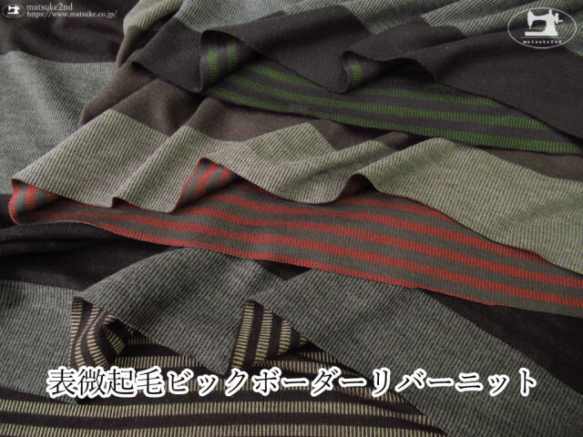【デッドストック反】 表微起毛ビックボーダーリバーニット