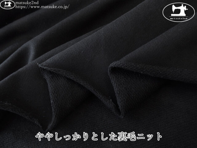 【デッドストック反】　ややしっかりとした裏毛ニット　ブラック