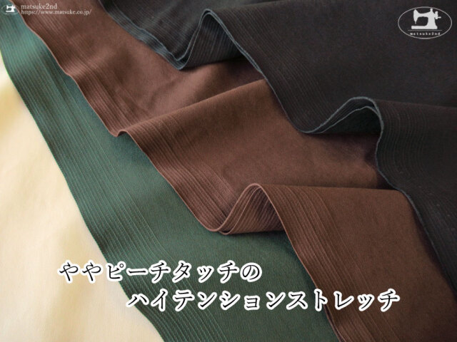アパレル使用反】裏起毛ハイテンションストレッチ アイボリー