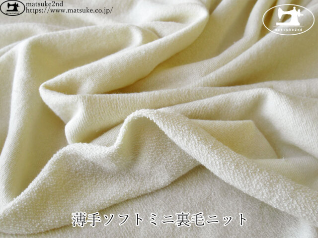 【デッドストック反】　薄手ソフトミニ裏毛ニット　アイボリーベージュ