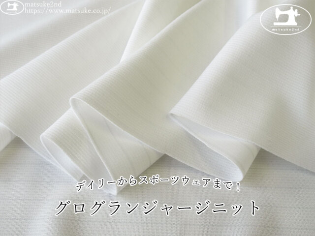 ニット生地 布地のマツケ2nd