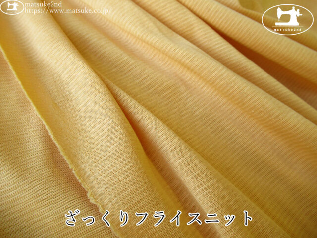 【デッドストック反】　ざっくりフライスニット　アプリコットイエロー