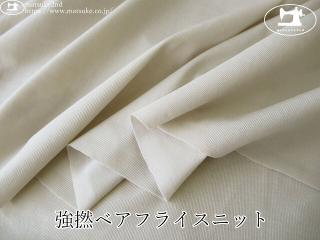 【デッドストック反】　強撚ベアフライスニット　サンドベージュ