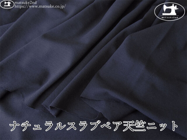 【デッドストック反】　ナチュラルスラブベア天竺ニット　ネイビー