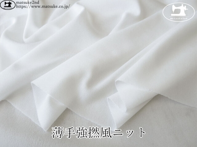 【デッドストック反】 薄手強撚風ニット オフホワイト