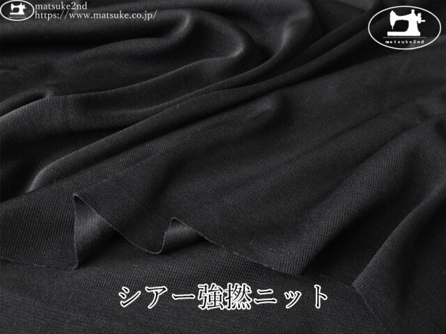 【デッドストック反】　シアー強撚ニット　ブラック