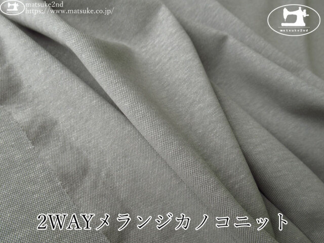 【デッドストック反】　2WAYメランジカノコニット　杢グレー