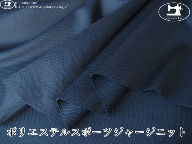 【デッドストック反】　ポリエステルスポーツジャージニット　ネイビーブルー