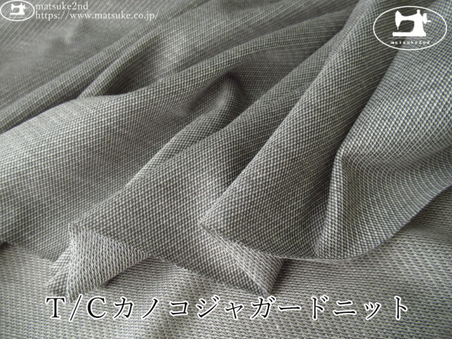 【アパレル使用反】　Ｔ/Ｃカノコジャガードニット　グレー系