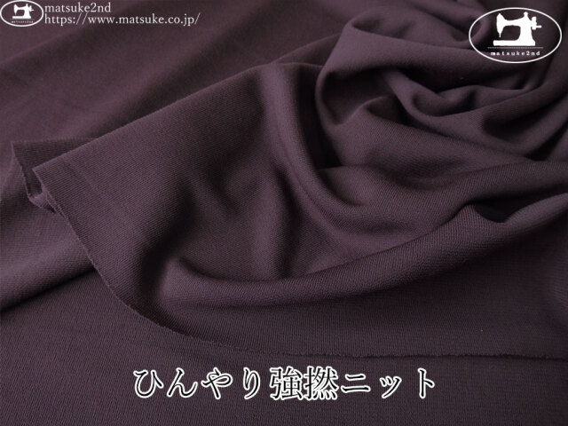 【デッドストック反】　ひんやり強撚ニット　 ワインパープル