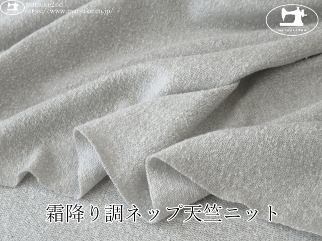 【デッドストック反】　霜降り調ネップ天竺ニット　ライトグレー系