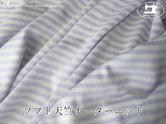 【デッドストック反】 ソフト天竺ボーターニット ラベンダー×オフホワイト