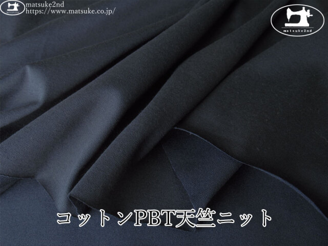 【アパレル使用反】　コットンPBT天竺ニット　ネイビー