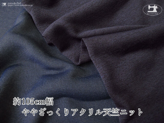 【アパレル使用反】 ややざっくりアクリル天竺ニット
