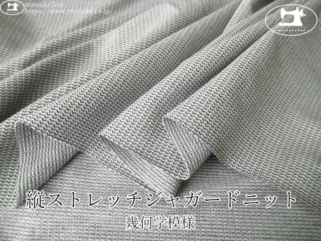 【デッドストック反】　縦ストレッチジャガードニット＊幾何学模様　チャコール×オフ