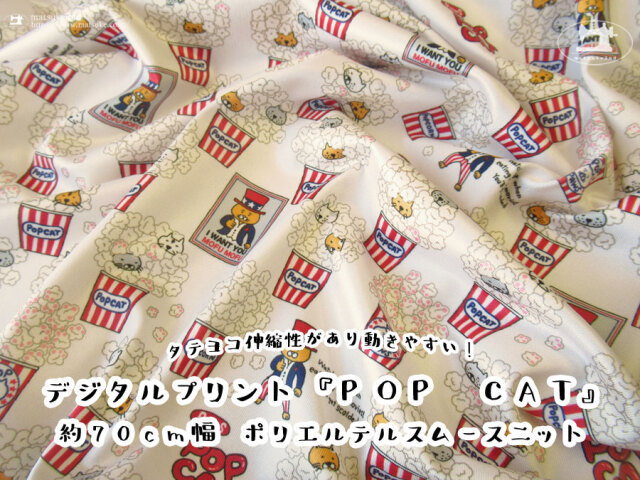 【ポリエステルスムースニット】タテヨコ伸縮性があり動きやすい！[約７０ｃｍ幅]  デジタルプリント『 ＰＯＰ ＣＡＴ(ポップ キャット)』アイボリー