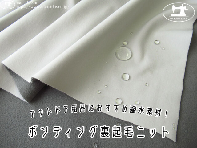 撥水・防水生地 布地のマツケ2nd