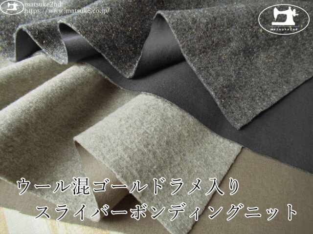 【デッドストック反】　ウール混ゴールドラメ入り スライバーボンディングニット