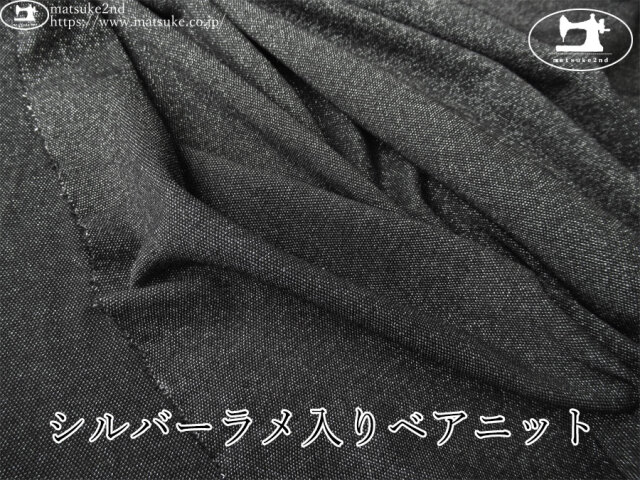 【デッドストック反】　シルバーラメ入りベアニット　ブラック系